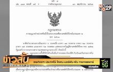 ราชกิจจาฯ ประกาศใช้ โคเคน-มอร์ฟีน-ฝิ่น ทางการแพทย์