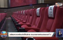 เตรียมความพร้อมเปิดให้บริการ ตามมาตรการผ่อนปรนระยะที่ 3