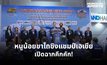 ศึกหนูน้อยขาไถชิงแชมป์เอเชีย 2026 เปิดฉากยิ่งใหญ่