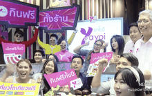 ยาโยอิ เปิดโปรโมชั่นแคมเปญสุดยิ่งใหญ่ “ลุ้นฟิน กินฟรี ปี2”