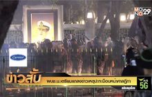 ผบช.น.เตรียมแถลงข่าวเหตุปะทะม็อบหน้าศาลฎีกา