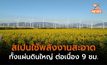 สเปนทดสอบจ่ายไฟฟ้าพลังจากแสงอาทิตย์ – น้ำ – ลม ต่อเนื่อง 9 ชั่วโมง