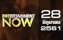Entertainment Now Break 1 28-06-61