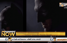 คอนเฟิร์มชัวร์! คลิป“แบทแมน” ร่วมแจมใน “Suicide Squad”