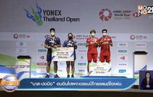 “บาส-ปอป้อ” ตบอินโดผงาดแชมป์ไทยแลนด์โอเพ่น