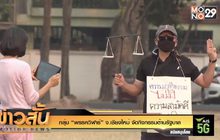 กลุ่ม “พรรควิฬาร์” จ.เชียงใหม่ จัดกิจกรรมต้านรัฐบาล