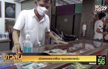 เปิดแผงพระเครื่อง คุมมาตรการเข้ม