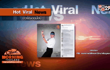 โลกออนไลน์ดราม่า โหวตเฟรชชี่ ม.บูรพา