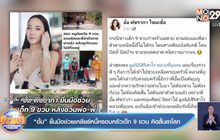 “อั้ม” ยื่นมือช่วยเคลียร์หนี้ครอบครัวเด็ก 9 ขวบ คิดสั้นลาโลก