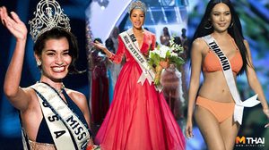 แบบนี้ก็มีนะ เป็นเจ้าภาพมิสยูนิเวิร์สเอง นางงามได้มงกุฎเอง มงไม่ไหลออกนอกประเทศ!!!