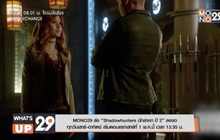 MONO29 ส่ง “Shadowhunters นักล่าเงา ปี 2” ลงจอทุกวันเสาร์-อาทิตย์ เริ่มตอนแรกเสาร์ที่ 1 พ.ค.นี้ เวลา 13.35 น.
