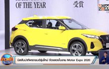นิสสันนำทัพรถยนต์รุ่นใหม่ จัดแสดงในงาน Motor Expo 2020