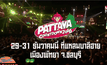 เช็ก 7 พื้นที่ไฮไลท์เคาท์ดาวน์ทั่วไทย