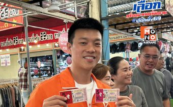 “เท้ง” ลุยลำพูน แฟนคลับเซอร์ไพรส์เค้ก ขอปักธงส้มเขต 2