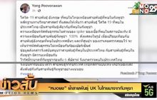 “หมอยง” ย้ำสายพันธุ์ UK ในไทยมาจากกัมพูชา