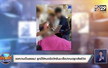 ขอความเป็นธรรม! ลูกไปเรียนมีไข้หมอมาฉีดวัคซีนมะเร็งปากมดลูกเสียชีวิต