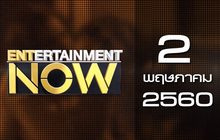 Entertainment Now 02-05-60