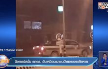 วิจารณ์สนั่น รถตร. ขับเหมือนเมาชนป้ายจราจรเสียหาย