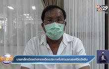 นายกเล็กเมืองอ่างทองเดือดประกาศไม่ร่วมรณรงค์ฉีดวัคซีน