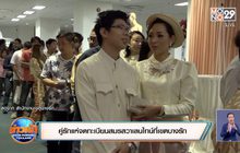 คู่รักแห่จดทะเบียนสมรสเขตบางรัก