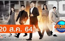 ข่าวเช้า Good Morning Thailand 20-08-64