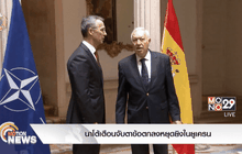 นาโต้เตือนจับตาข้อตกลงหยุดยิงในยูเครน