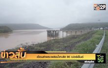 เขื่อนลำพระเพลิงน้ำทะลัก 95 เปอร์เซ็นต์