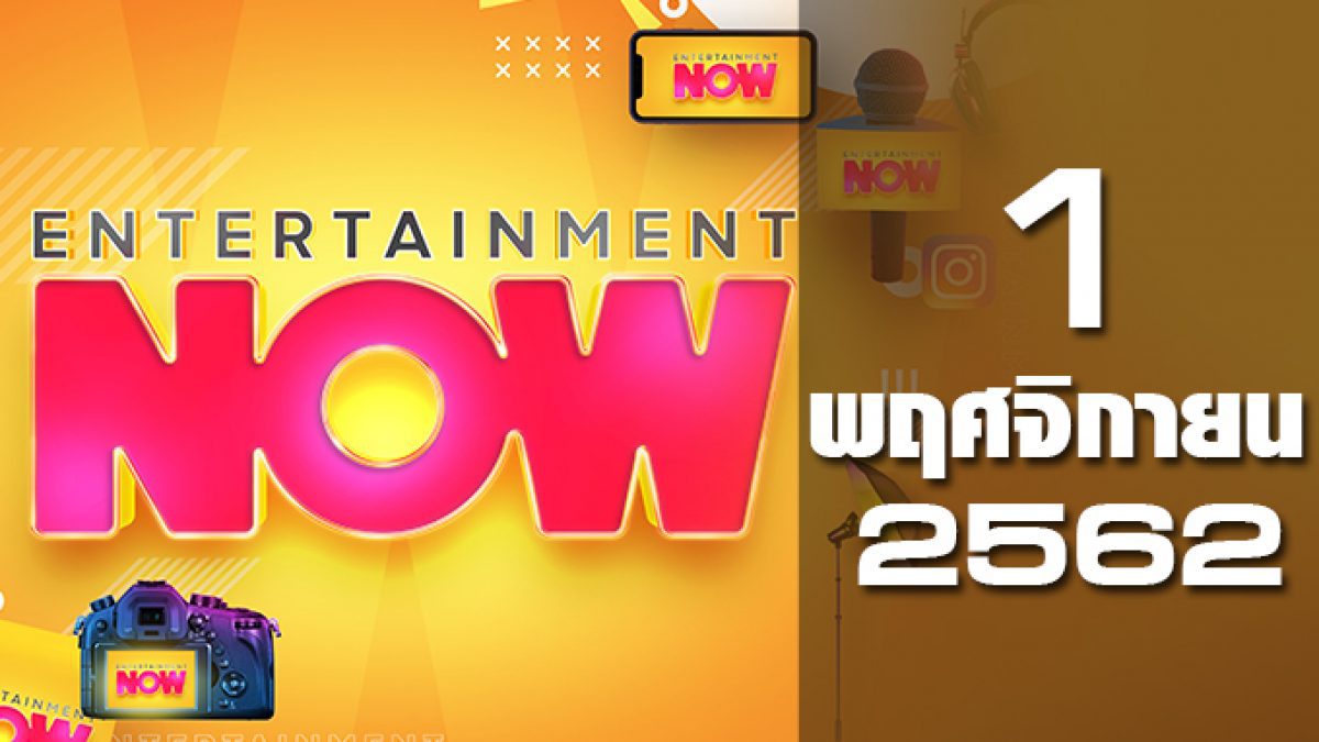 Entertainment Now 01-11-62