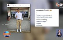 “หนุ่ม กะลา” สบายใจ! เคลียร์จบพ้นคดีละเมิดลิขสิทธิ์เพลง