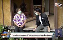 “บ้านริมคลองโฮมสเตย์”350 บาทนอนบนน้ำริมฝั่งแม่กลอง