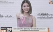 เอลก้า จัดแคมเปญ “TimeToEndBreastCancer”