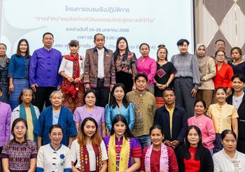 วธ.เสริมพลังเศรษฐกิจชุมชน! ขับเคลื่อนสินค้าวัฒนธรรมไทยสู่ตลาดดิจิทัล ด้วยแนวคิด ‘จำหน่ายได้ทุกที่ ทุกเวลา’ และ ‘อยู่ได้เมื่อภัยมา’”