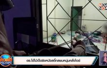 หนุ่มคลั่งยาไอซ์ ตร.ใช้ไม้เด็ดยิงหนังสติ๊กคุมสถานการณ์