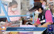 ถอดแนวคิด “ลำปางโมเดล”