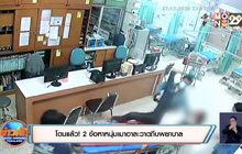 โดนแล้ว! 2 ข้อหาหนุ่มเมาอาละวาดถีบพยาบาล