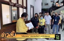 “ศรีสุวรรณ” ร้องกรมศิลป์ฯ เอาผิดผู้ชุมนุม