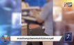 สาวขอโทษหนุ่มนั่งยกขากินข้าวไม่มีเจตนาบูลลี่