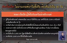 เปิดเงื่อนไข! เราไม่ทิ้งกัน ไม่ผ่านเกณฑ์ ต้องคืนเงินใน 90 วัน