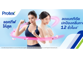 ครีมอาบน้ำ โพรเทคส์ เพอร์ฟูม พีโอนี & ทับทิม และ ฟรีเซีย & เบอร์รี่ส์ ซื้อ 1 แถม 1