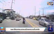 จยย.ขี่ย้อนศรชนรถยนต์ป้ายแดงบาดเจ็บสาหัส