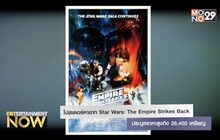 โปสเตอร์หายาก Star Wars: The Empire Strikes Back ประมูลราคาสูง 26,400 เหรียญ
