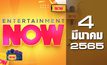Entertainment Now 04-03-65