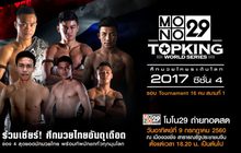 MONO29 TOPKING WORLD SERIES 2017 (TK 14)