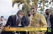 “ประวิตร” ปัดตอบนั่งหัวหน้า พปชร. คนใหม่