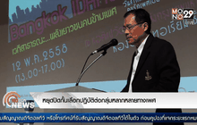 หยุดปิดกั้นเลือกปฏิบัติต่อกลุ่มหลากหลายทางเพศ