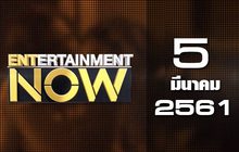 Entertainment Now Break 1 05-03-61