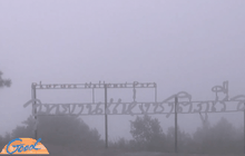 หลายพื้นที่ในจ.เลย อากาศเริ่มหนาวเย็นรับนักท่องเที่ยว