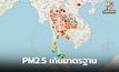 ฝุ่น PM2.5 วันนี้ เริ่มกลับมาสูงอีกครั้ง