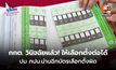 กกต. วินิจฉัยแล้ว! ปม กปน.น่านฉีกบัตรเลือกตั้งผิด 69 ใบ ให้เดินหน้าเลือกตั้งต่อได้ – ลุ้นนับคะแนน