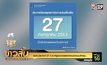 ธปท.ประกาศ 27 ก.ค.หยุดชดเชยสงกรานต์ตามมติครม.
